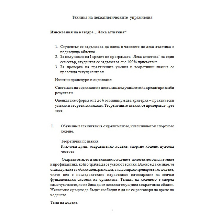 Лека атлетика - теми
