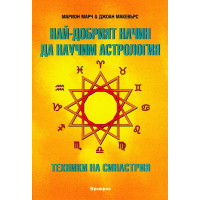 Най- добрият начин да научим астрология Том 5 Най- добрият начин да научим астрология Том 5