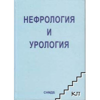 Нефрология и урология, 2003г.