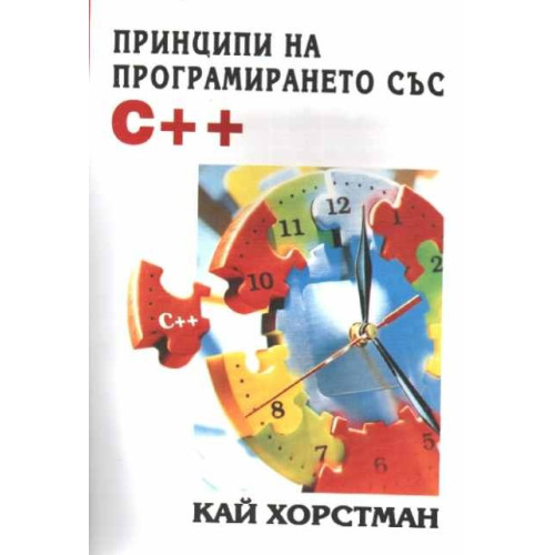 Принципи на програмирането със C++ Принципи на програмирането със C++