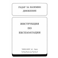 Радар за наземно движение
