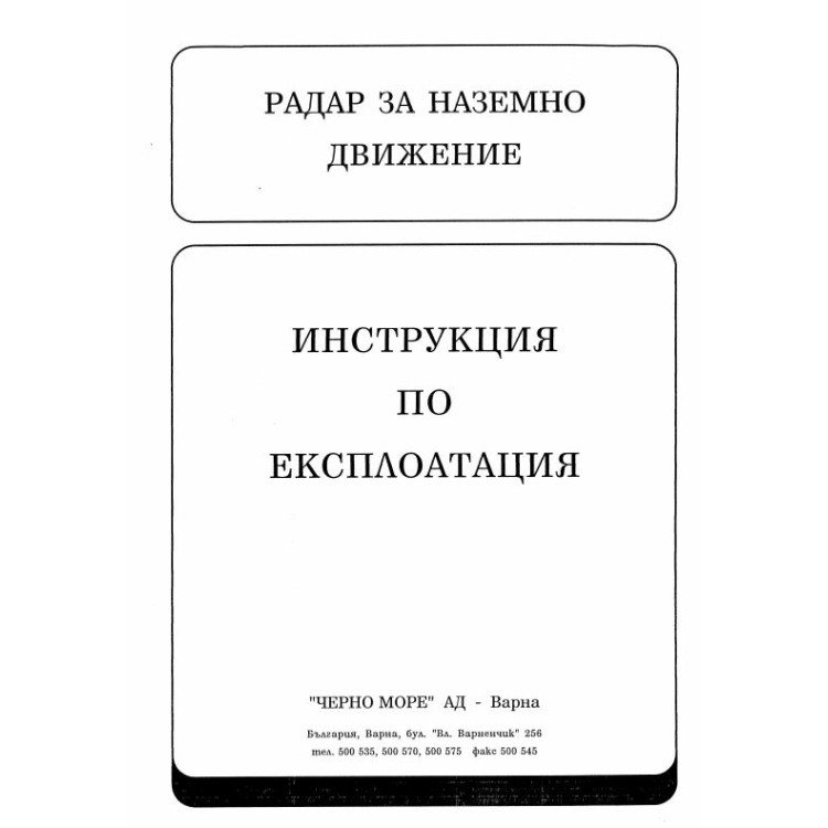 Радар за наземно движение