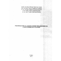 Ръководство за лабораторни упражнения по електронни регулатори, Анчев, 2013
