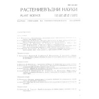 Растениевъдни науки 1987