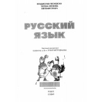 Руски язък