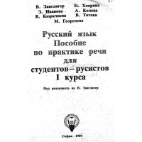 Руский Занглигер 