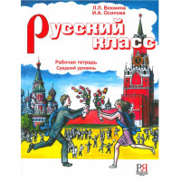 Руский класс Учебна тетрадка