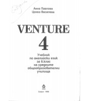 Venture 4 Учебник по английски език за 8 клас