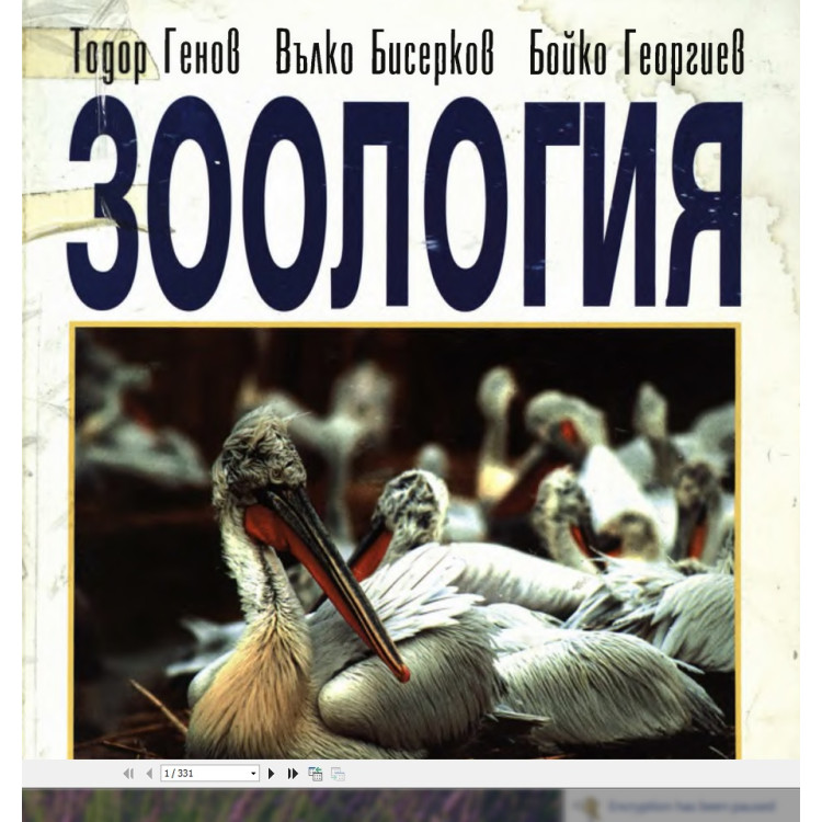 Зоология кратък курс HD Генов 2008