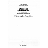 Френска граматика