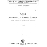 Метод за музикално мисловна техника
