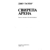 Свирепа арена, Таскър 1989
