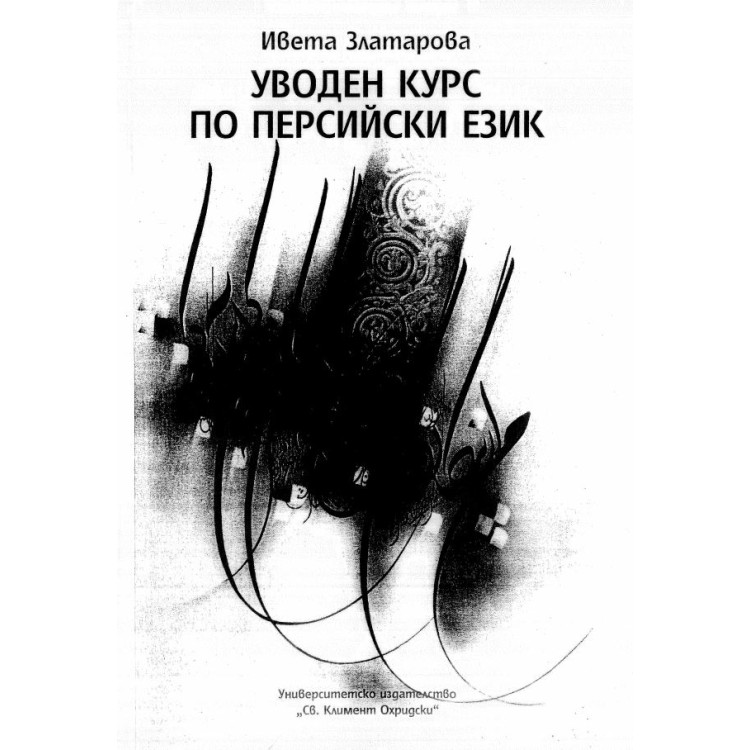 уводен курс по персийски език златарова