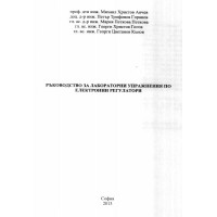 Ръководство по Електронни регулатори Анчев 2013