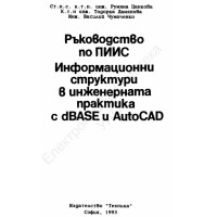 ръководство по пиис цанкова 1993