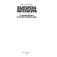 Българска литература Част 2 Кирова