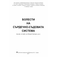 Болести на сърдечно съдовата система Григоров