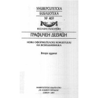 Графичен дизайн Нови оформителски концепции на всекидневника