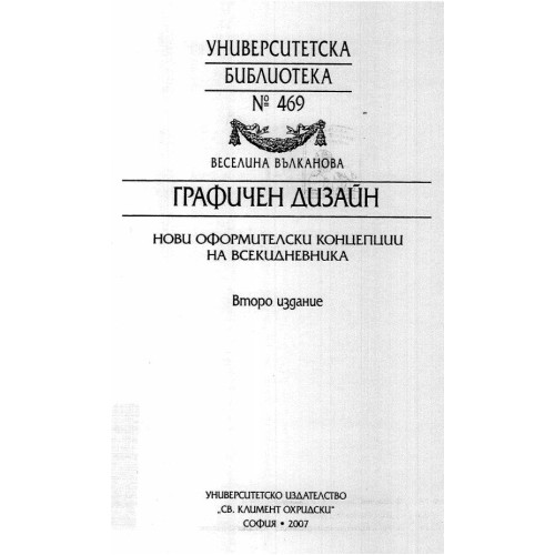 Графичен дизайн Нови оформителски концепции на всекидневника