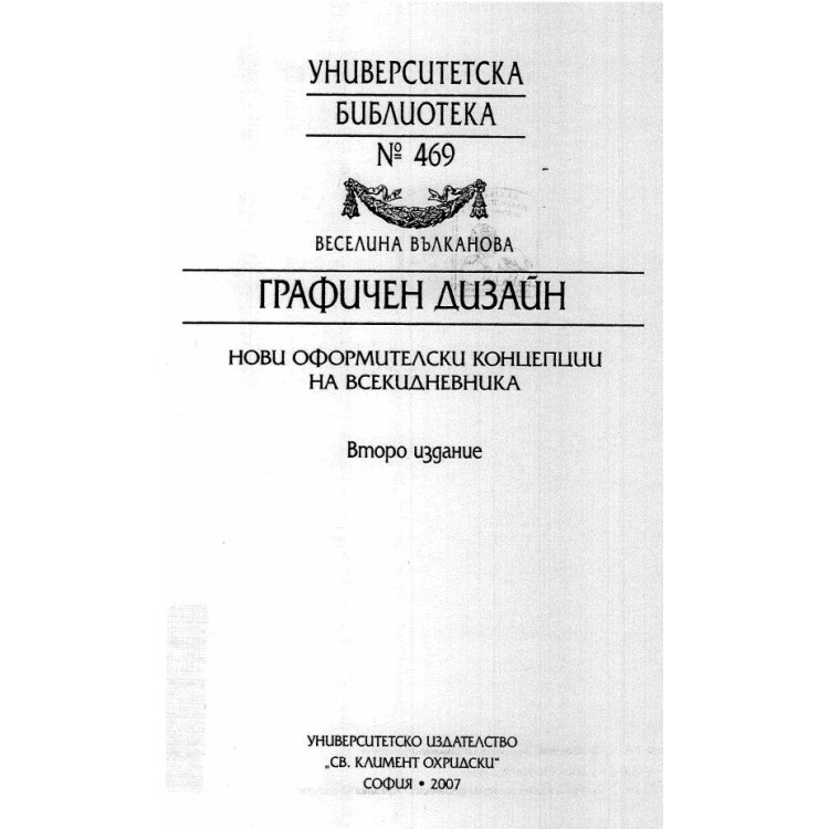 Графичен дизайн Нови оформителски концепции на всекидневника
