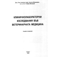 Клиничнолабораторни изследвания във ветеринарната медицина Ибришимов 1999