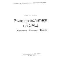 Външна политика на САЩ, Хаджиев 2017г.