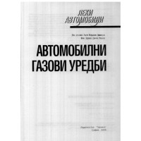 Автомобилни газови уредби, 2002г.