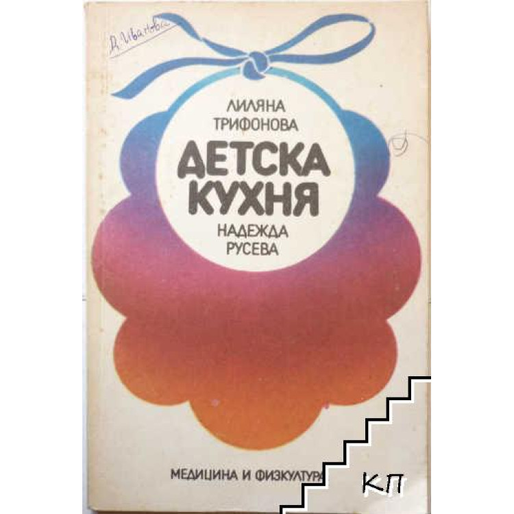 Детска кухня за деца до 3 години