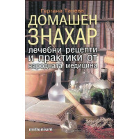 Домашен знахар Домашен знахар