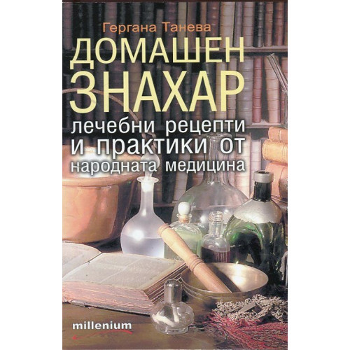 Домашен знахар