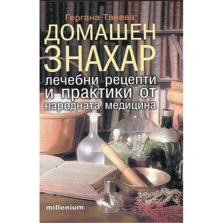 Домашен знахар