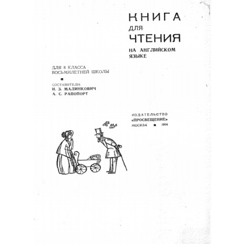 Книга для чтения Книга для чтения