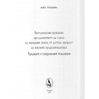 Постановъчни проблеми при развитието на гласа на народния певец от детска възраст до високия професионализъм Традиция и съвременни тенденции Постановъчни проблеми при развитието на гласа на народния певец от детска възраст до високия професионализъм Традиция и съвременни тенденции