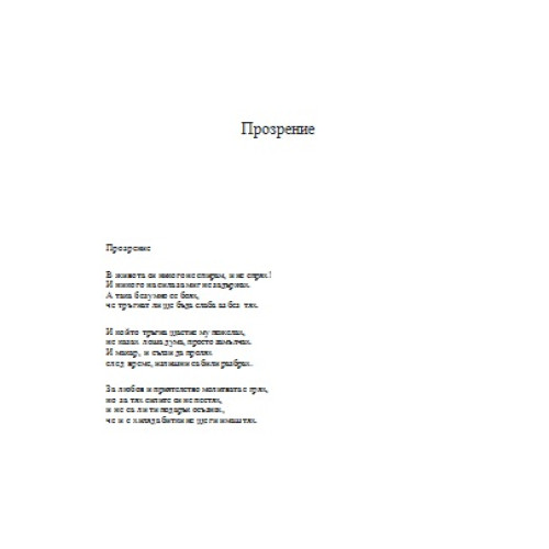 Прозрение Прозрение