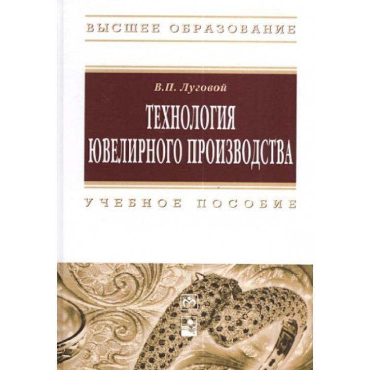 Технология ювелирного производства