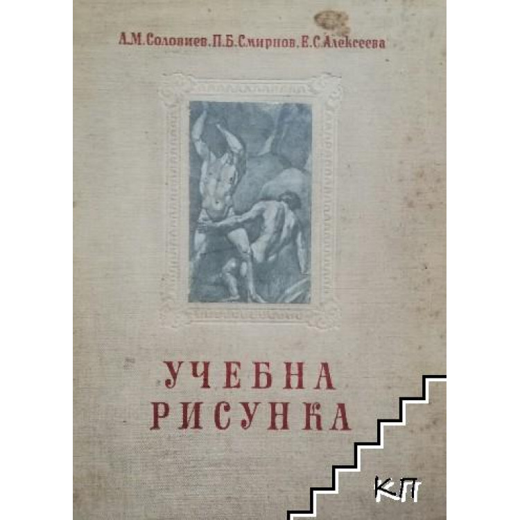 Учебна рисунка
