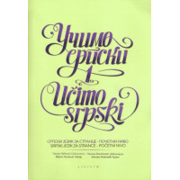 Ucimo srpski