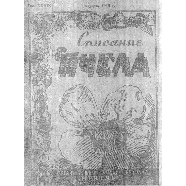 Списание пчела януари 1946г.