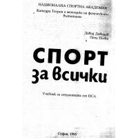Спорт за всички Давидов 1995 Спорт за всички Давидов 1995