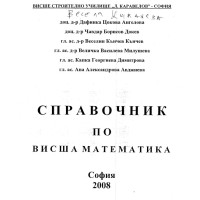 Справочник по висша математика 2008