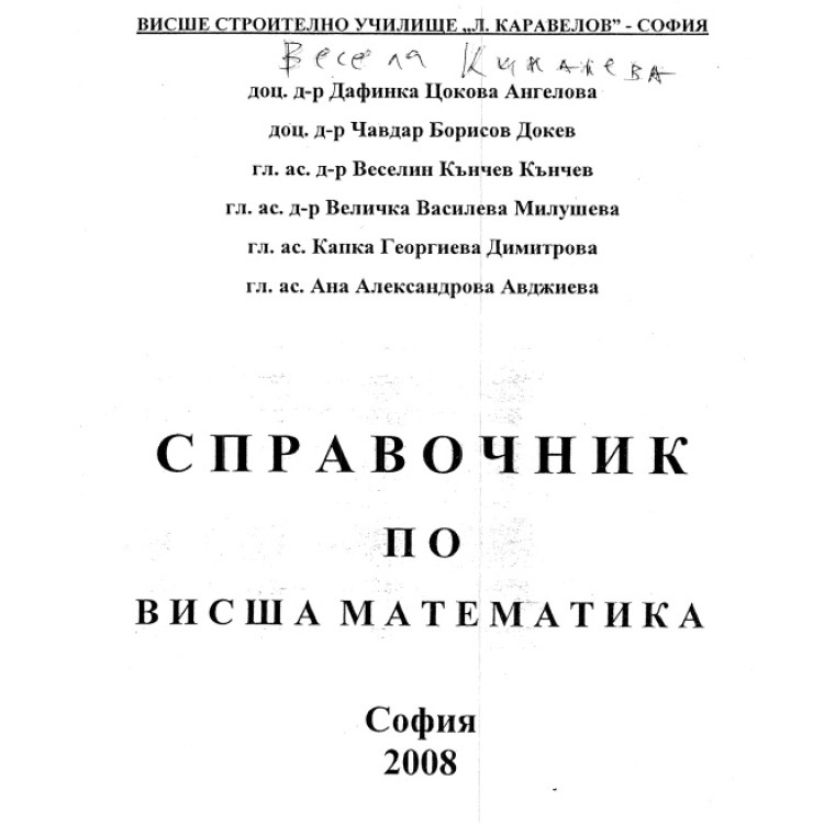 Справочник по висша математика 2008