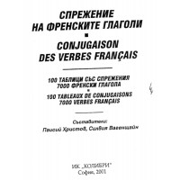 Спрежение на френските галголи 2001