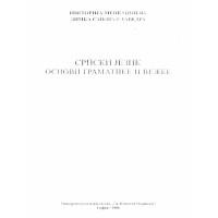 Сръбски език Српски 2006 Сръбски език Српски 2006