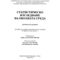 Статистическо изследване на околната среда, Павлова, 2012 Статистическо изследване на околната среда, Павлова, 2012