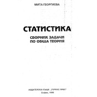 Статистика сборник задачи Статистика сборник задачи