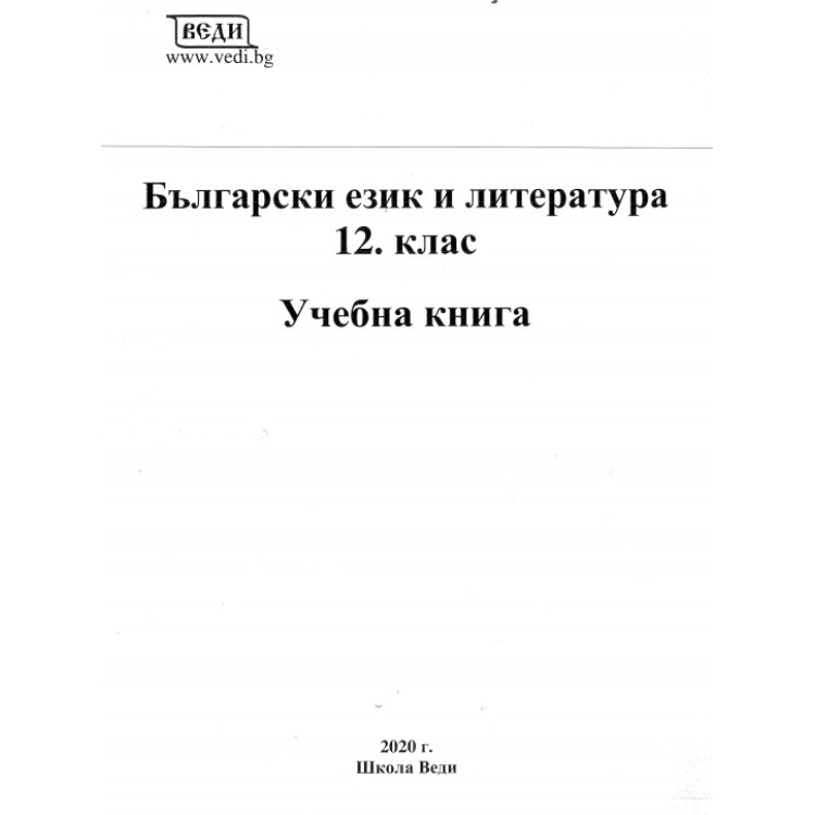 Глаголът в немски език, Минкова, Тошева