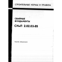 Строителни норми и правила на руски език