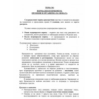 Тема 1 нормален пуерпериум