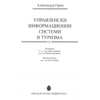 Управленски информационни системи в туризма , Геров Управленски информационни системи в туризма , Геров