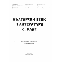 Тест 6 клас български език и литература
